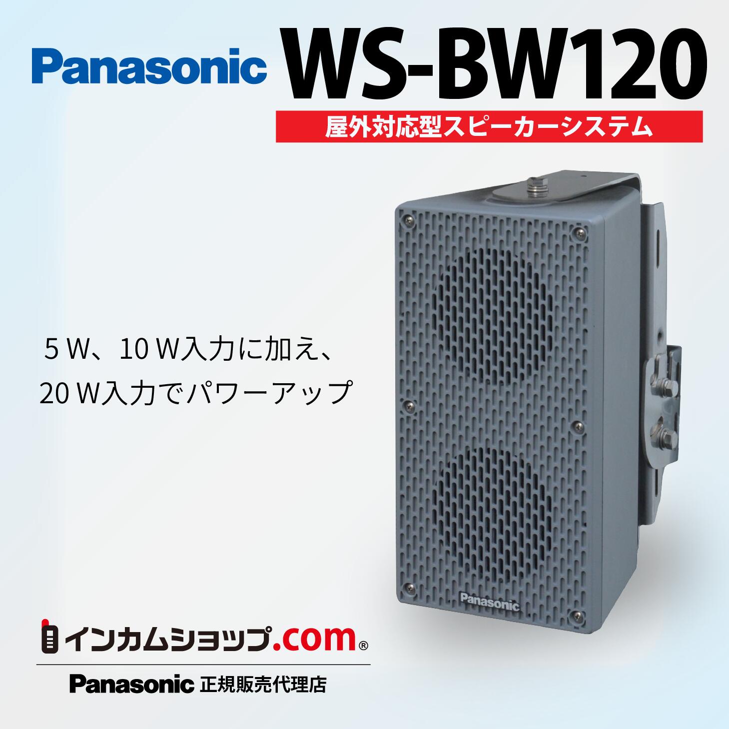 楽天市場】WS-LB301 パナソニック 音響設備 ワイドレンジ・高音質を
