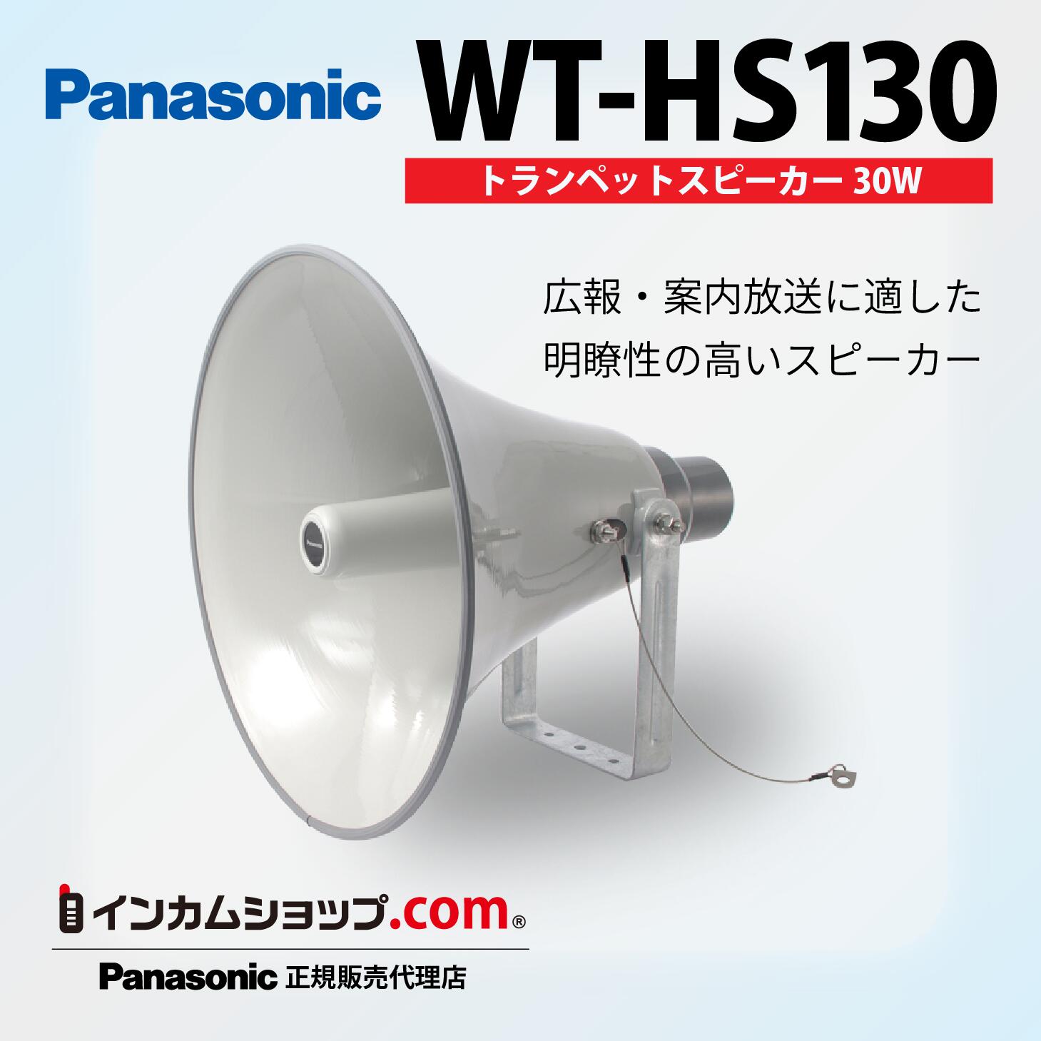 パナソニック 10Wトランペットスピーカー WT-HS110 2個セット Amazon.co.jp: パナソニック 10Wトランペットスピーカー WT-HS110