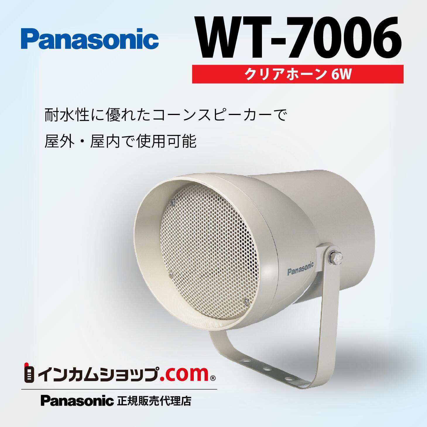 楽天市場】[ WT-7015 ] Panasonic パナソニック クリアーホーン 15W