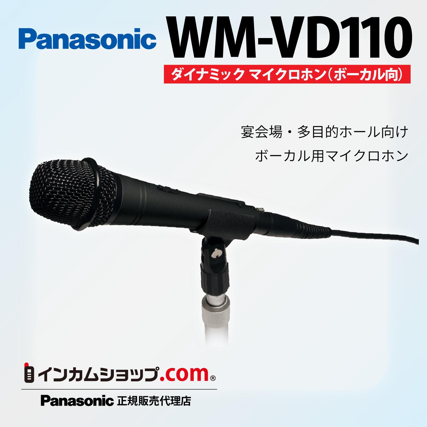 楽天市場】[ WM-D170SW-K ] Panasonic パナソニック 有線マイクロホン