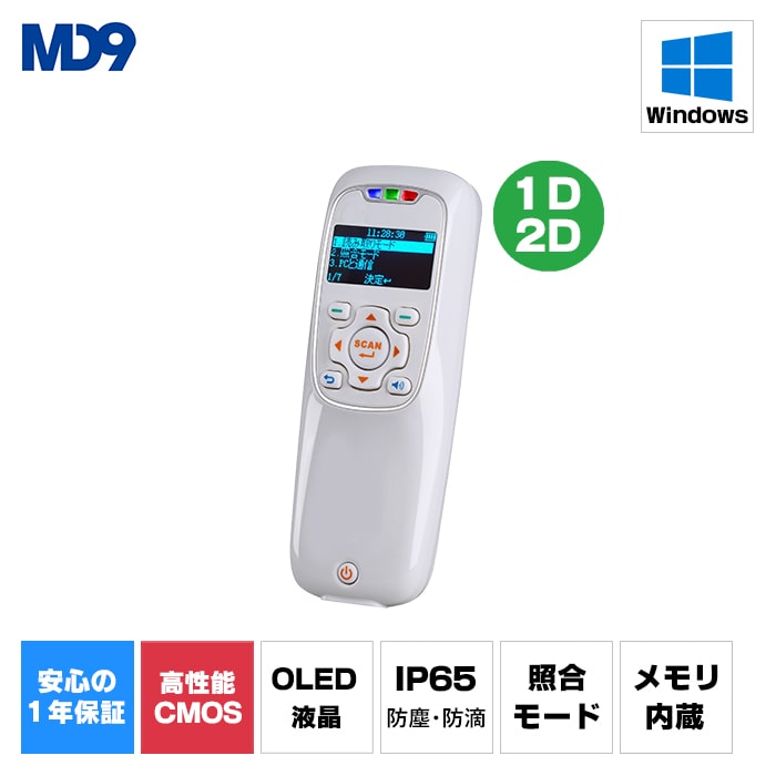 公式 MD202 2次元バーコードデータコレクター USB接続タイプ MD9