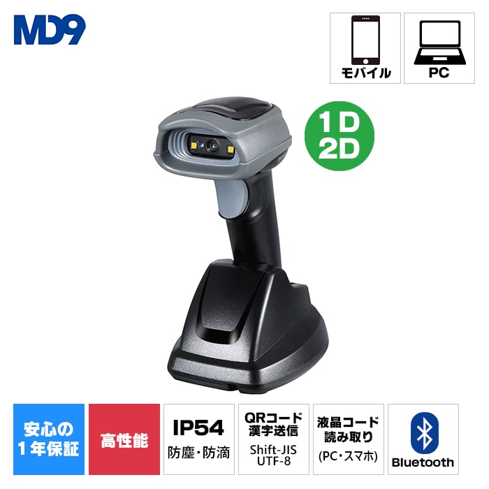 楽天市場】MD520BT 通信・充電クレードル付き ワイヤレス2次元