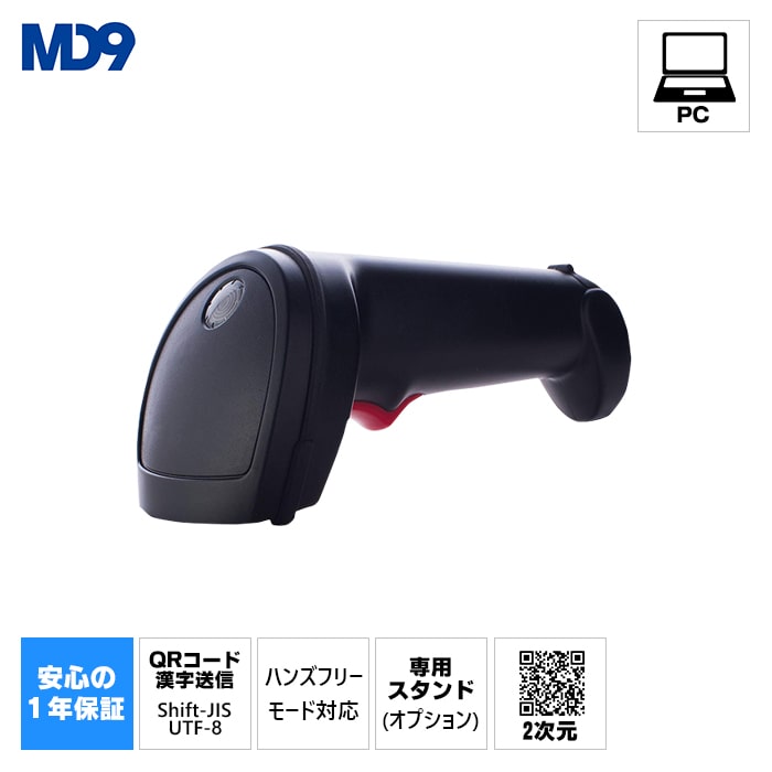2座標軸バーコード主導者 MD610（USB繋ぎ合わせる手合い）