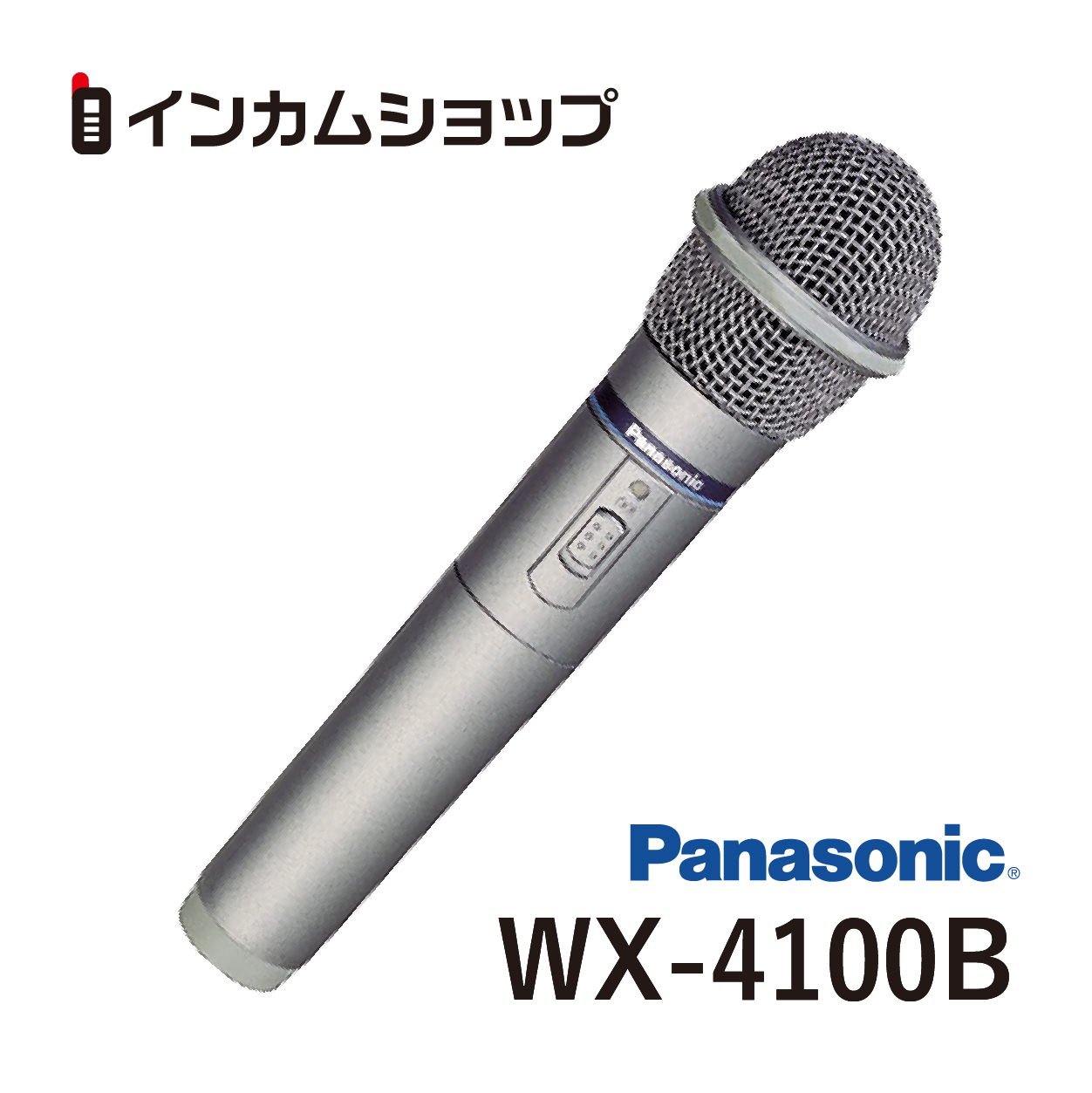 販売 店 Panasonic ワイヤレスマイクロホン WX-1700 マイク