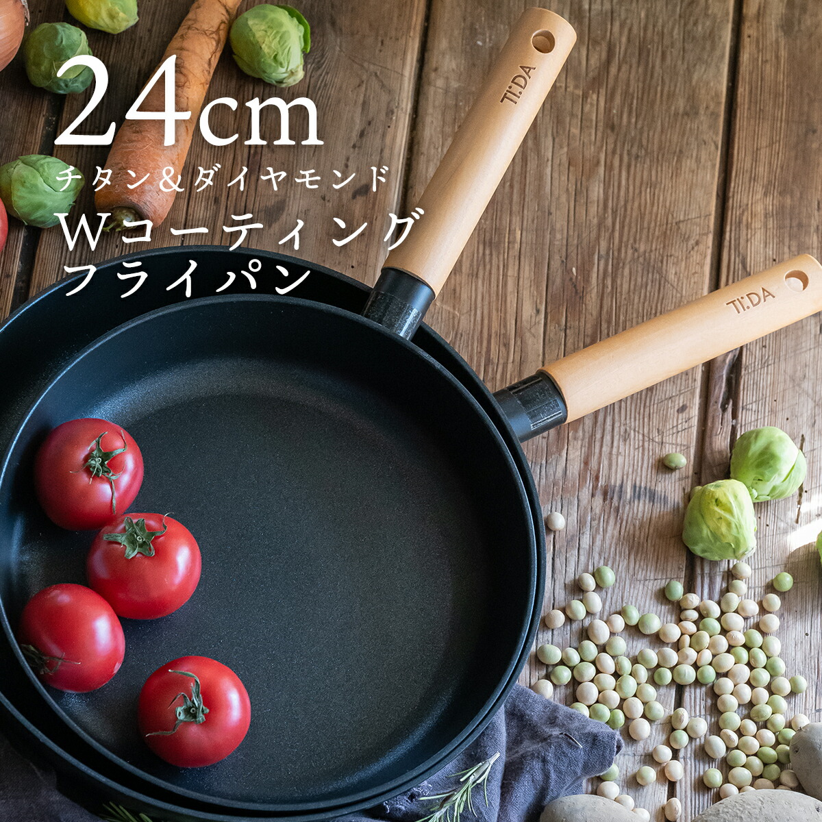 【楽天市場】【27日9:59まで最大P10倍】フライパン 24cm チタン＆ダイヤモンドコーティング アルミ ククナキッチン 調理器具 ティーダ  TIDA おしゃれ 北欧 ダイヤコーティング キズに強い 汚れに強い 直火 ガス IH対応 木製ハンドル 軽い こびりつきにくい ...