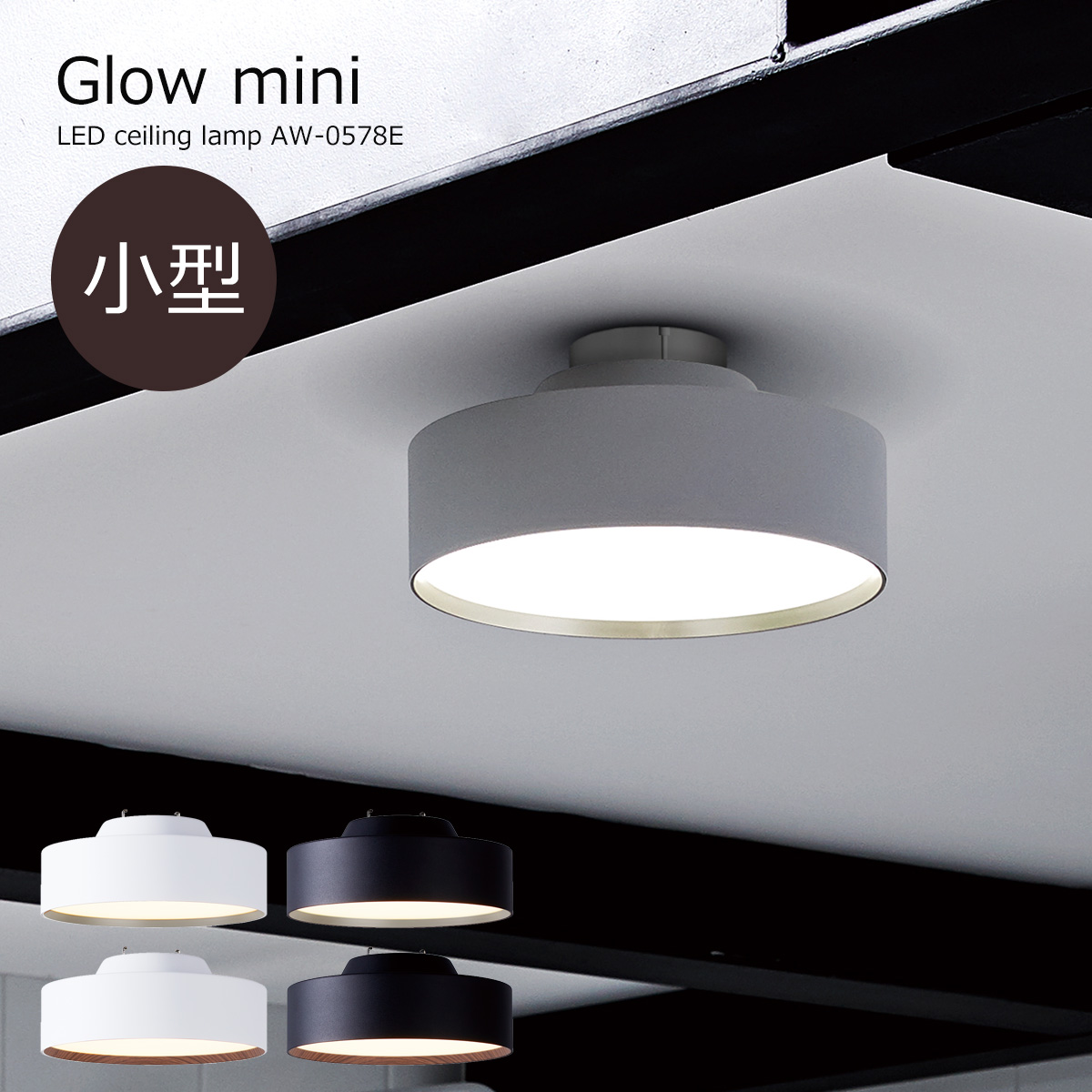 キッチン ライト オシャレ Aw 0578e トイレ 白 シーリングライト 照明 モダン 玄関 天井照明 Glow Mini Led アートワークスタジオ 北欧 グロー ミニ おしゃれ 照明 照明器具 天井照明 シーリングランプ 高寿命 調色切替 シンプル モダン 北欧 デザイン 白 黒 ミッド