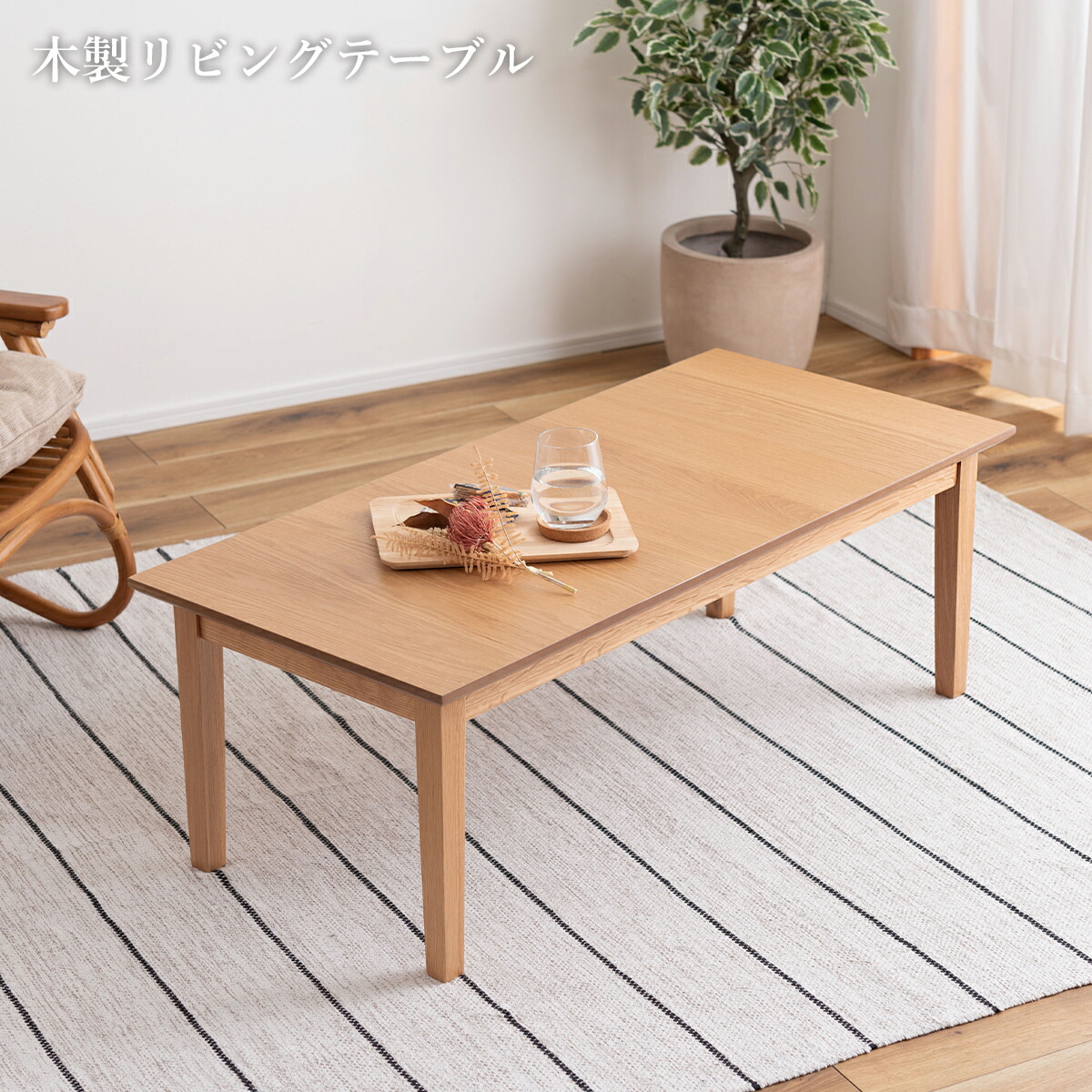 【クーポン配布中】テーブル センターテーブル おしゃれ 110cm 木製 北欧 スリム ローテーブル リビングテーブル 一人暮らし 高級感 ミッドセンチュリー アンティーク ヴィンテージ インダストリアル 天然木 リビング シンプル コーヒーテーブル 長方形 木目