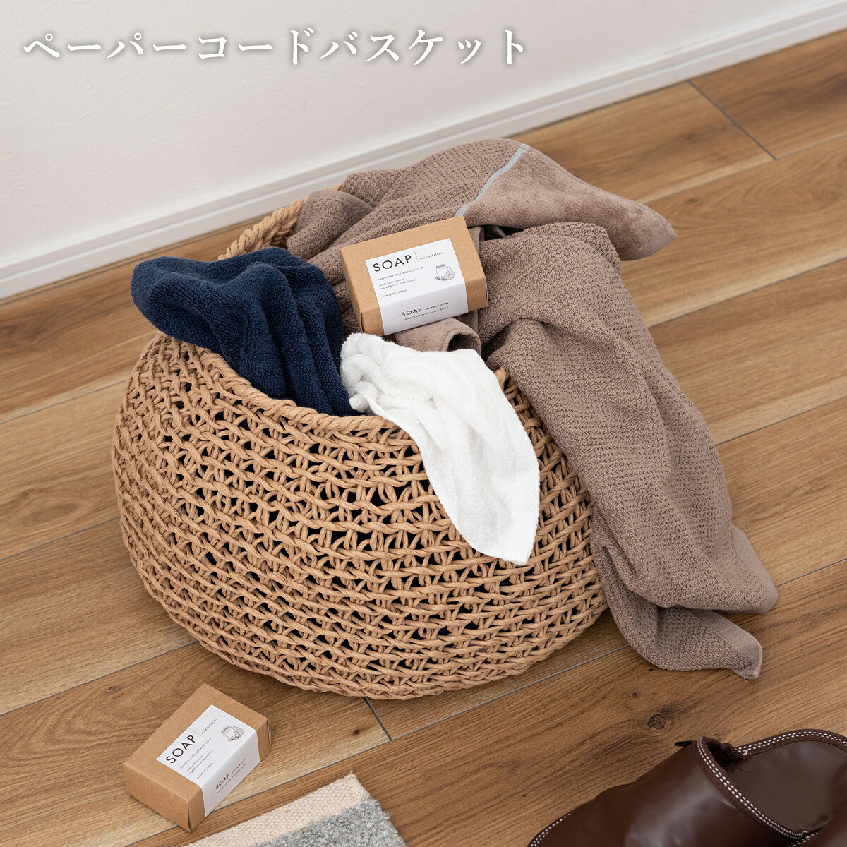 収納 雑貨 ラウンドバスケット やわらかい 袋 小物入れ ケース バスケット おしゃれ ペーパーコード 持ち運び コンパクト 幅34cm 奥行34cm 高さ25cm アジアン かご カゴ インテリア 籠 収納箱 雑貨 かご 手編み 収納 シンプル