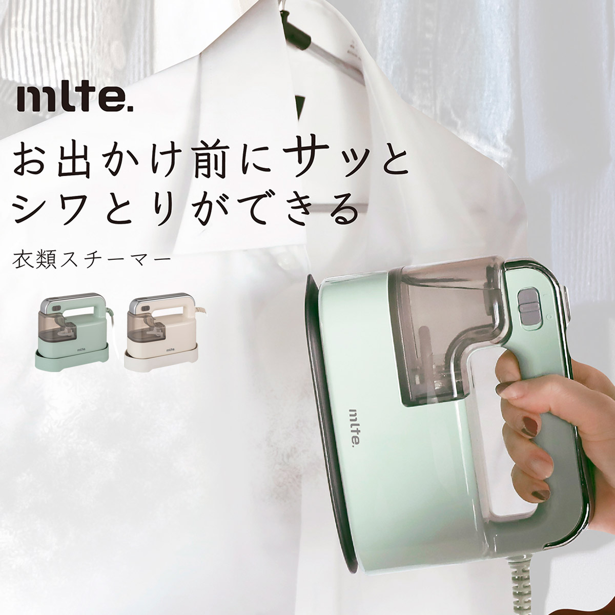 楽天市場 衣類スチーマー Mlte ミルテ しわ取り アイロン コンパクト かわいい 時短 朝 簡単 衣服 お出かけ前 スチーム 瞬間 ハンガー シワ取り シャツ 着後レビューでクーポン あす楽 In Crasso 楽天市場 衣類スチーマー Mlte ミルテ しわ取り アイロン コンパクト かわいい 時短 朝 簡単 衣服 お出かけ前 スチーム 瞬間 ハンガー シワ取り シャツ 着後レビューでクーポン あす楽 In Crasso