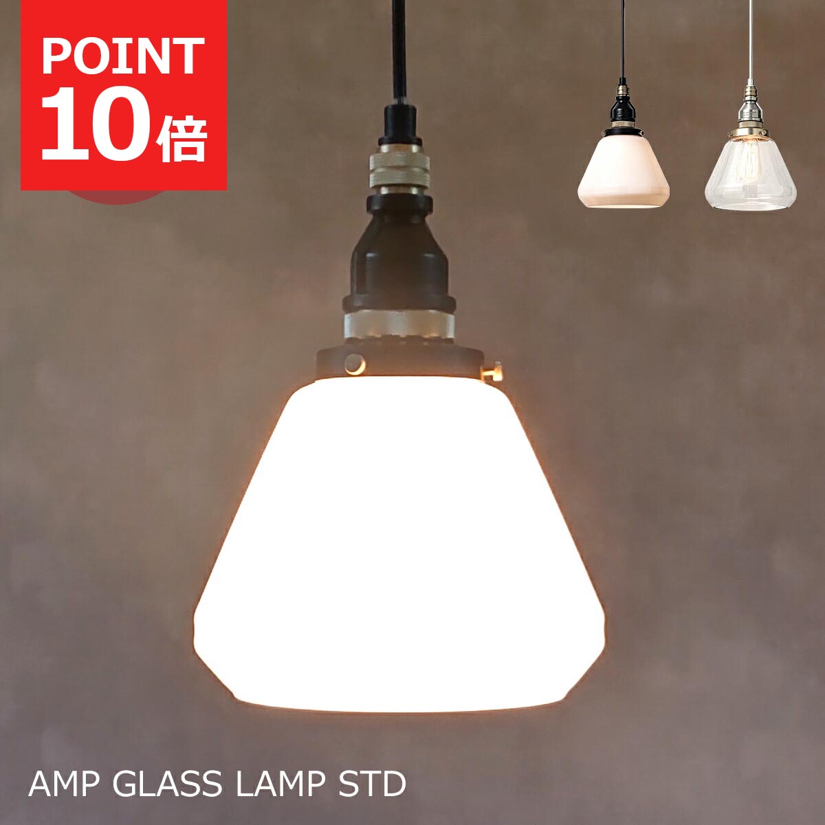 【クーポン券別れ別れ中】シャンデリヤともし火 格好のいい 北欧 1灯 白熱電球別売 LED相応う 上昇限度ともし火 ともし火物の具 ともし火 吊り下げ レトロ 今めかしい インダストリアル 西海岸 男前 ミッドセンチュリー しろがね色 黒いこと リビング 夕めし 部屋の入り口 室内用便器 AMP GLASS LAMP STD E26 ペンダントライト・吊下げ灯-インテリア・寝具・収納
