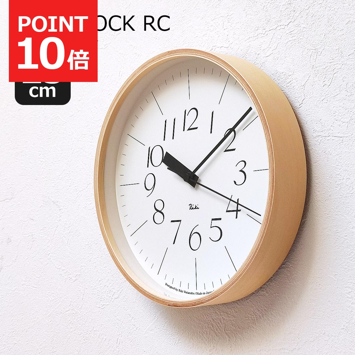 掛け時計 電波時計 おしゃれ 壁掛け時計 時計 電波 北欧 RIKI CLOCK RC リキ クロック アールシー 25cm WR20-01 木製 モダン シンプル リビング ダイニング 静音 音がしない ミッドセンチュリー かわいい 書斎 寝室 タカタレムノス lemnos