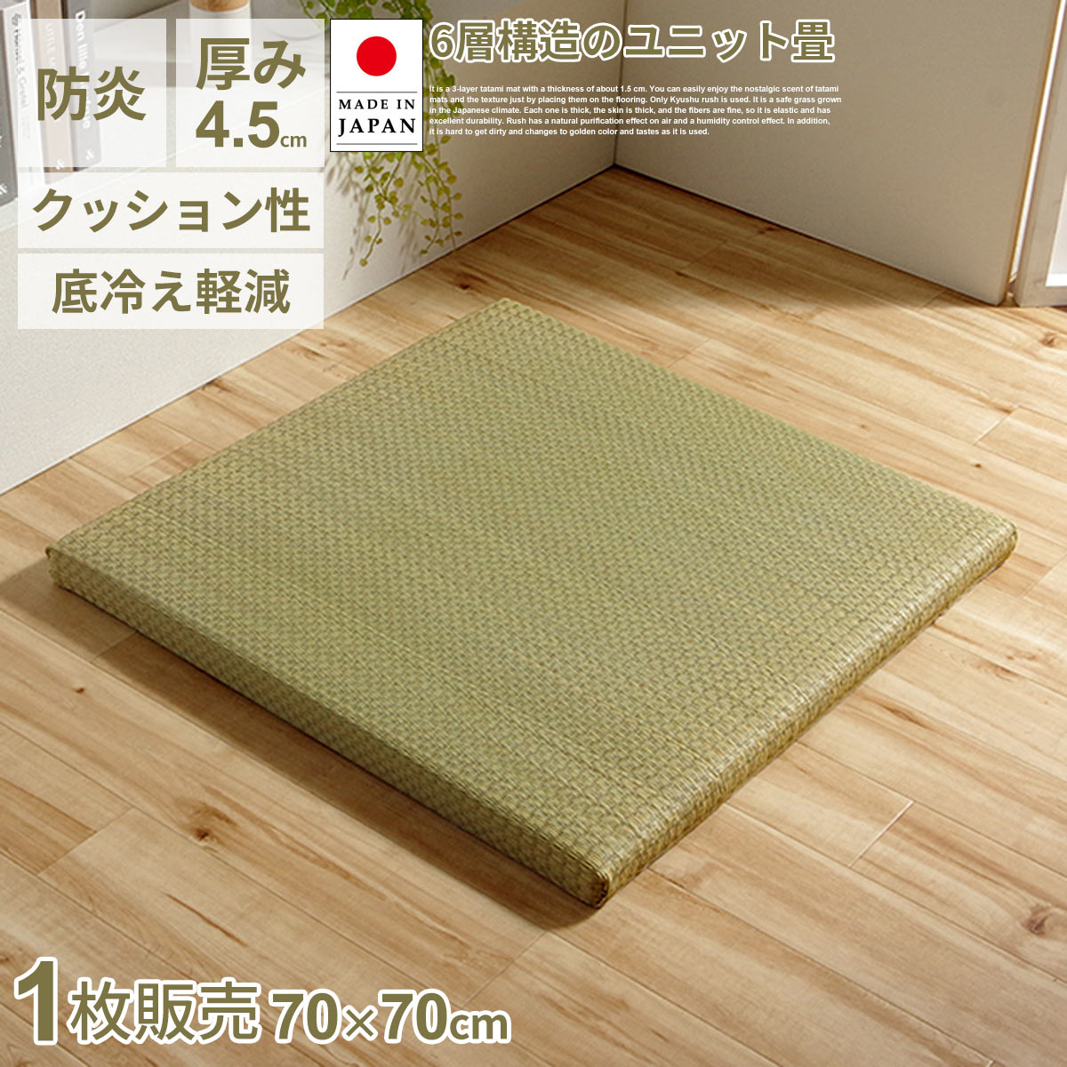 楽天市場】4枚セット 70×70cm い草 置き畳 ユニット畳 システム畳