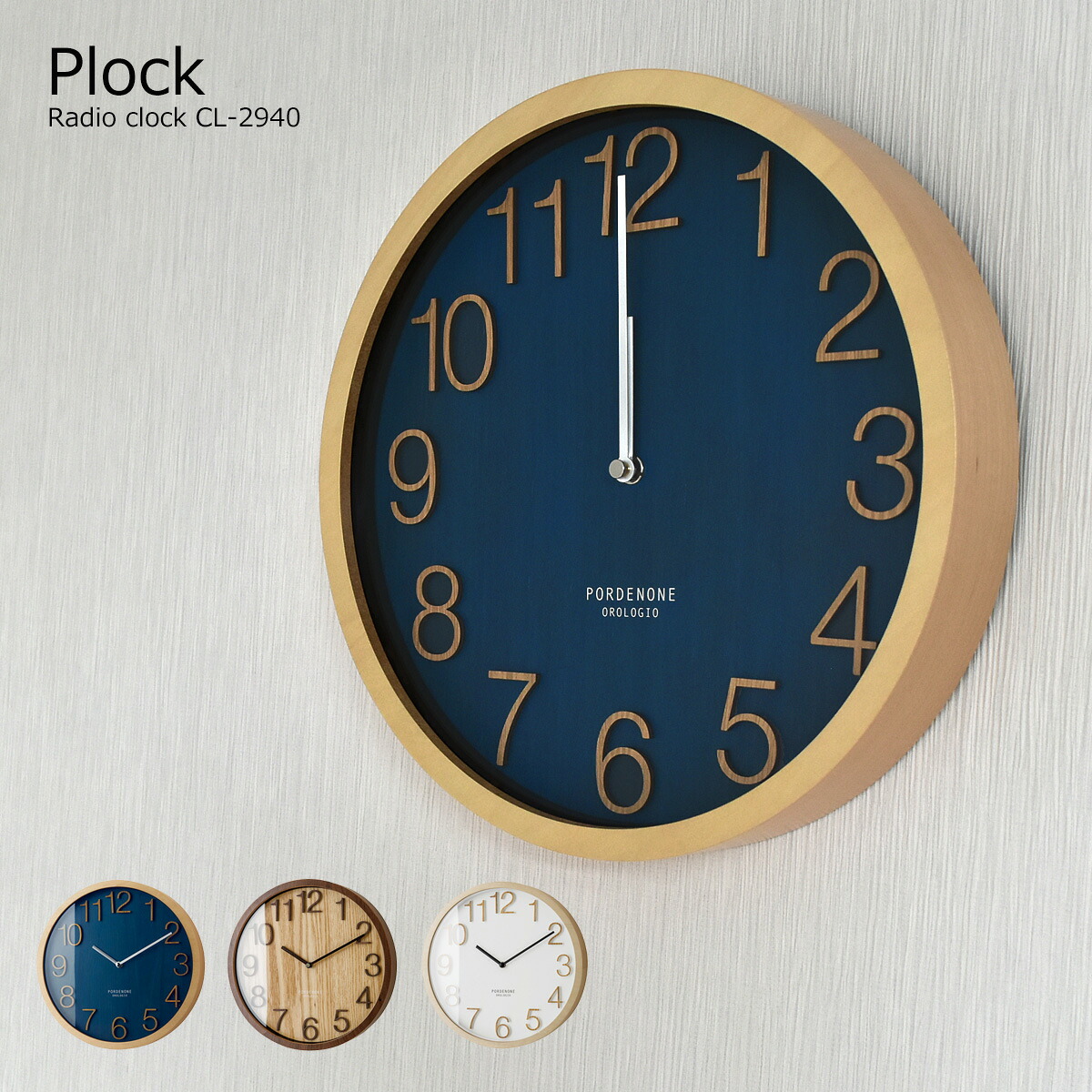 壁掛け時計 電波 おしゃれ 電波時計 時計 壁掛け 北欧 掛け時計 Plock プロック CL-2940 木製 ナチュラル インテリア ウォールクロック ミッドセンチュリー インダストリアル シンプル リビング ダイニング 青 ブルー モダン インターフォルム