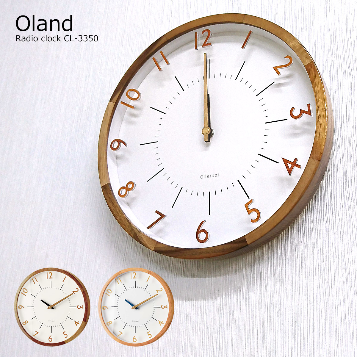 楽天市場 あす楽 電波時計 壁掛け時計 Oland オラント Cl 3350 北欧 木製 掛け時計 ナチュラル 可愛い シンプル オシャレ インターフォルム 白 新生活 着後レビューでクーポン In Crasso