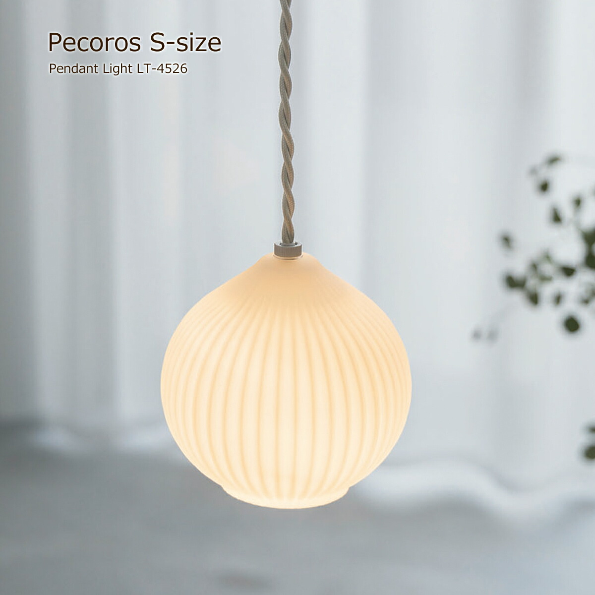 【クーポン配布中】ペンダントライト おしゃれ 北欧 Pecoros ペコロス Sサイズ LT-4526 LED電球付き ガラス かわいい たまねぎ 照明器具 天井照明 シンプル ミニマル ミッドセンチュリー ダイニング リビング キッチン 玄関 アンティーク インターフォルム 1灯