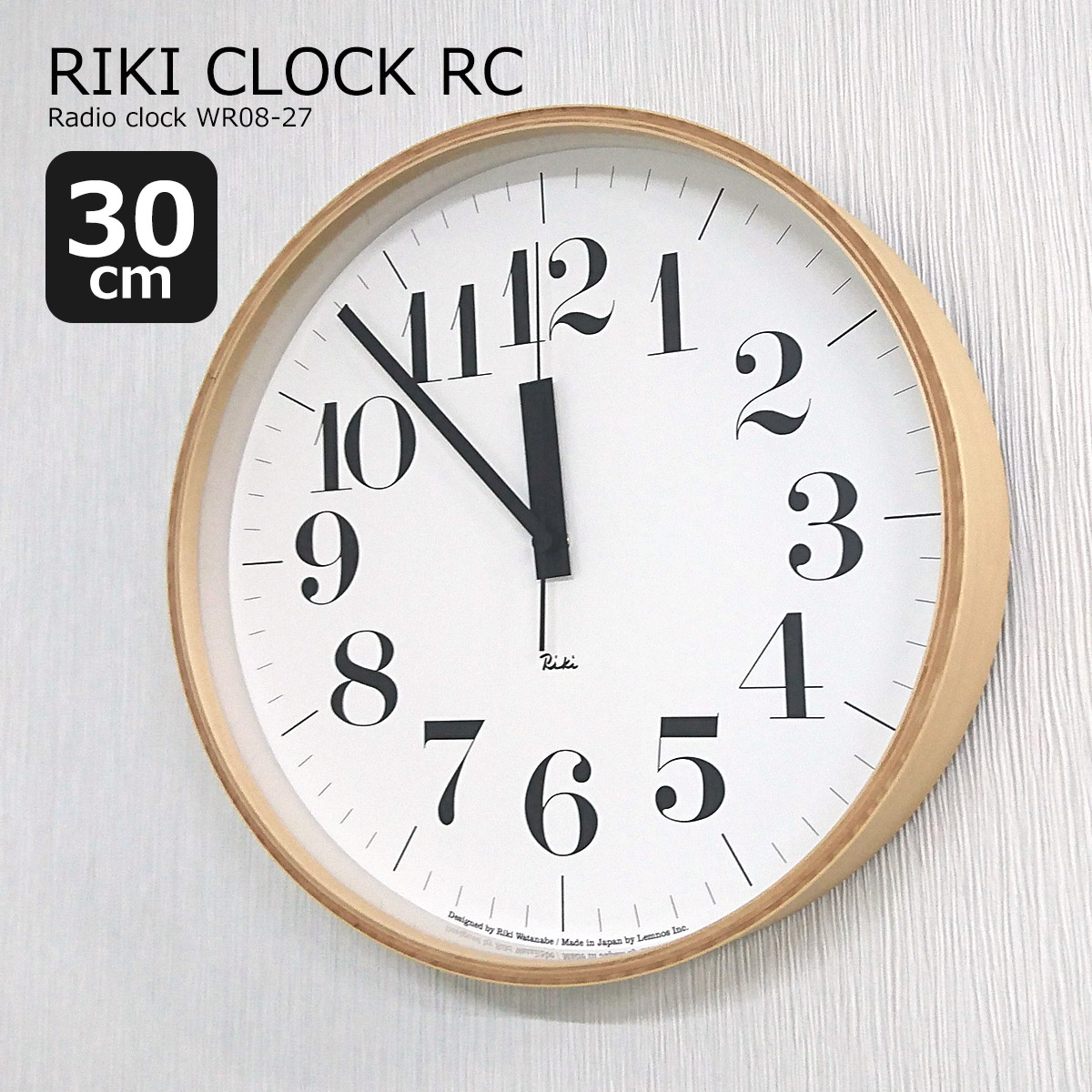 電波時計 壁掛け時計 おしゃれ 北欧 電波 時計 壁掛け 掛け時計 RIKI CLOCK RC 30cm WR08-27 リキ クロック 木製 インテリア デザイナーズ シンプル lemnos タカタレムノス リビング ダイニング 静音 音がしない 静か スイープムーブメント