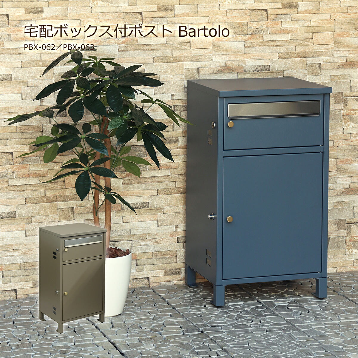 【クーポン配布中】宅配ボックス 一戸建て用 置き型 大型 大容量 郵便ポスト 置き型ポスト スタンドポスト 屋外 宅配BOX 郵便 置き配 PBX-062 PBX-063 Mina ミーナ ネイビー ベージュ プッシュキー シリンダー錠 鍵付き おしゃれ 玄関 ステンレス シンプル モダン｜インクラッソ インテリア
