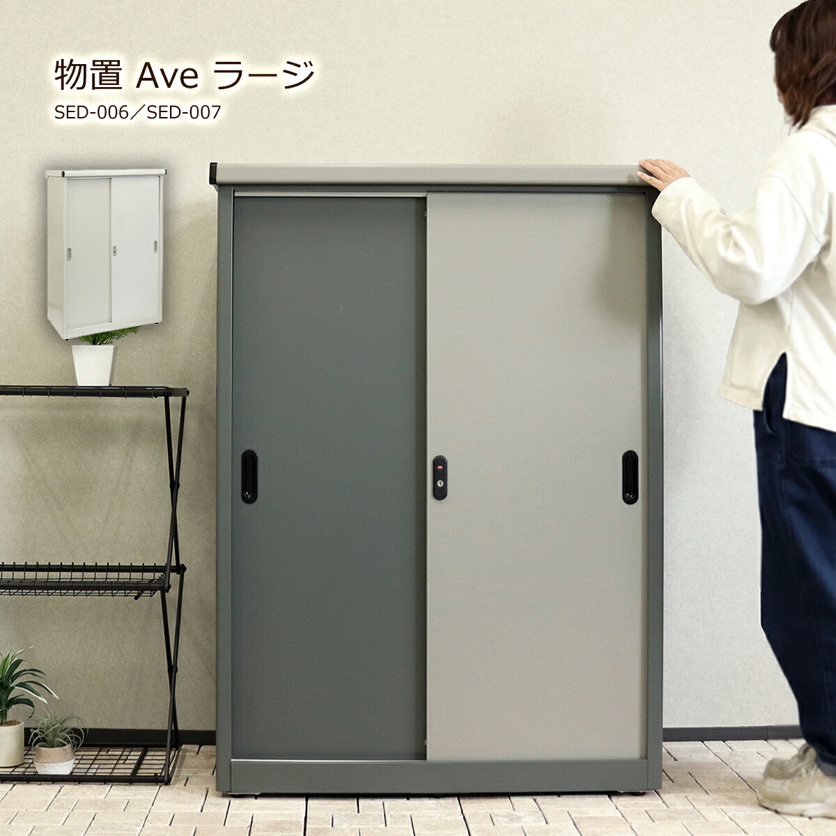 【クーポン配布中】物置 屋外 おしゃれ 幅90 高さ124cm 大型 倉庫 スチール 収納庫 スチール物置 物置き 大容量 鍵付き コンパクト ロッカー 引き戸 棚 棚板 可動棚 高さ調節 組立品 収納 庭 ベランダ コンテナ ガレージ 屋外収納 防災 オフィス 書類 工具収納 転倒防止|インクラッソ インテリア