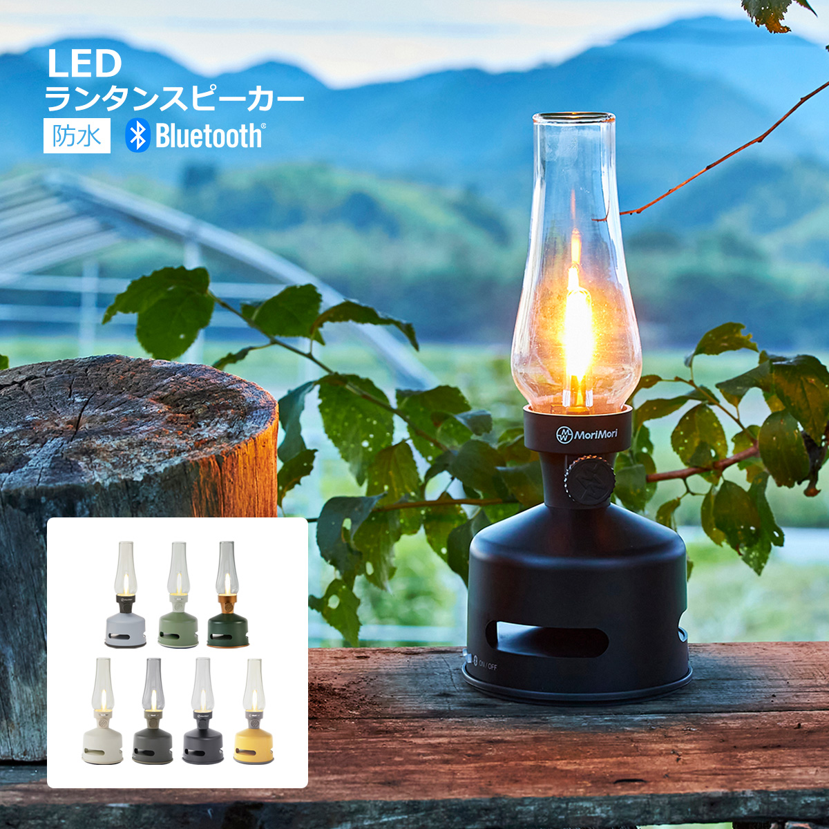LED ランタンスピーカー ROOMS MoriMori MoriMori公式】LED Lantern Speaker ROOMS | LEDランタン