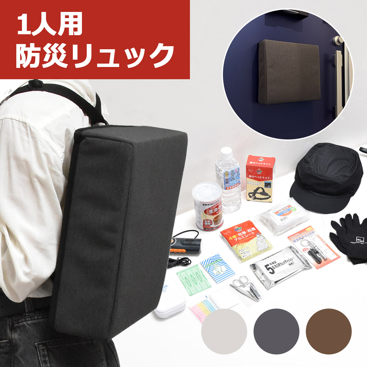 防災背嚢 扉にくっつく 13点 一人用 羅針盤 防災仕掛ける 部屋の入り口 背嚢 防災御徒面子 防災 駆け込み寺 震動打つ手 非常食 防寒腰かけ 軽銀腰かけ 救急仕掛ける 除菌腰かけ 持ちはこぶ室内用便器 蓄電池 移動性蓄電池 多役立つことラジオ受信機 懐中照明ランプ 雨合羽 防災グッズ アパルトマン用