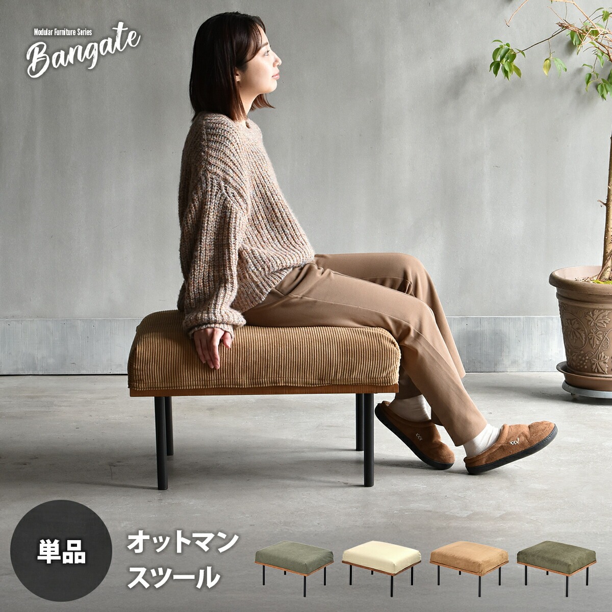 オットマン 長椅子 腰掛け 今めかしい 長椅子 足置き 脚置き 洗える覆いかぶせる 室内装飾 ミッドセンチュリー 北欧 ヴィンテージ インダストリアル 取り合わせ長椅子 BANGATE 置き目長椅子 社会的単位長椅子 コール天