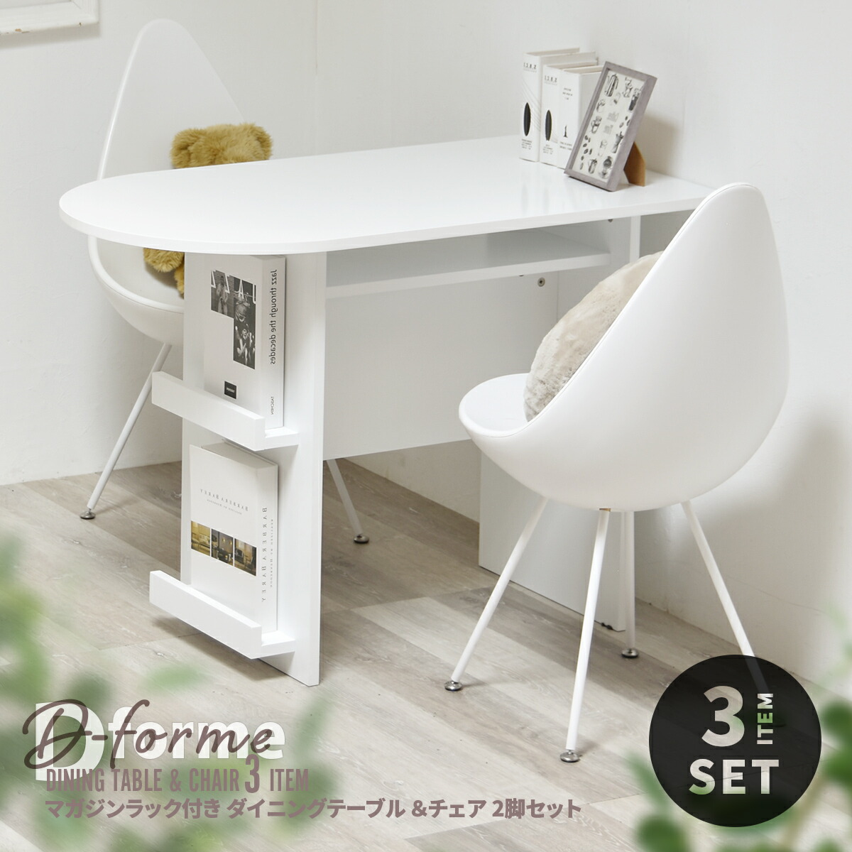 【クーポン配布中】ダイニングテーブルセット ダイニング3点セット 壁付け コンパクト スリム ダイニングテーブル ダイニングチェア 2脚 シンプル 収納付き ダイニングセット マガジンラック付き 2人掛け 2人用 一人暮らし カップル 新生活 おしゃれ 白 ホワイト｜インクラッソ インテリア
