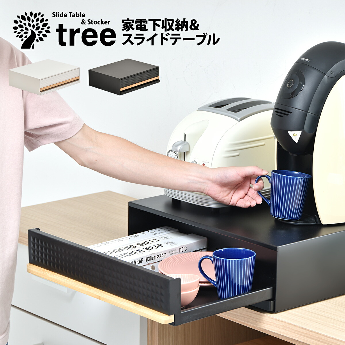 【Tydle】レンジ下スライドテーブル+引き出しキッチン家電下引き出し 43622-1.jpg
