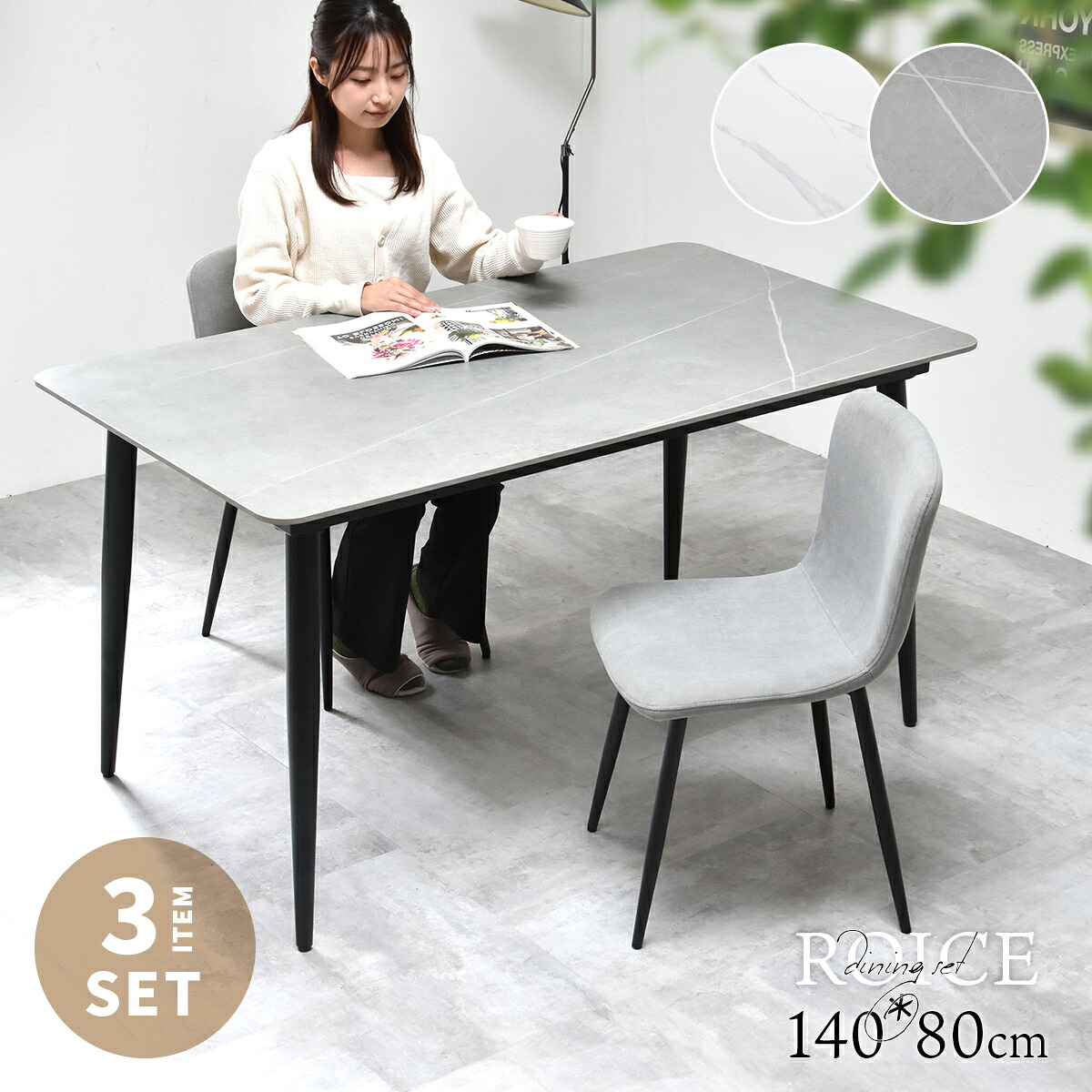 【クーポン配布中】ダイニングセット 140cm セラミックテーブル ダイニング3点セット 2人用 2人掛け セラミック ダイニングテーブル ダイニングチェア 2脚 食卓テーブル 大理石調 石目調 北欧 モダン おしゃれ 高級感 お手入れ簡単 キズに強い 熱に強い ロイス|インクラッソ インテリア