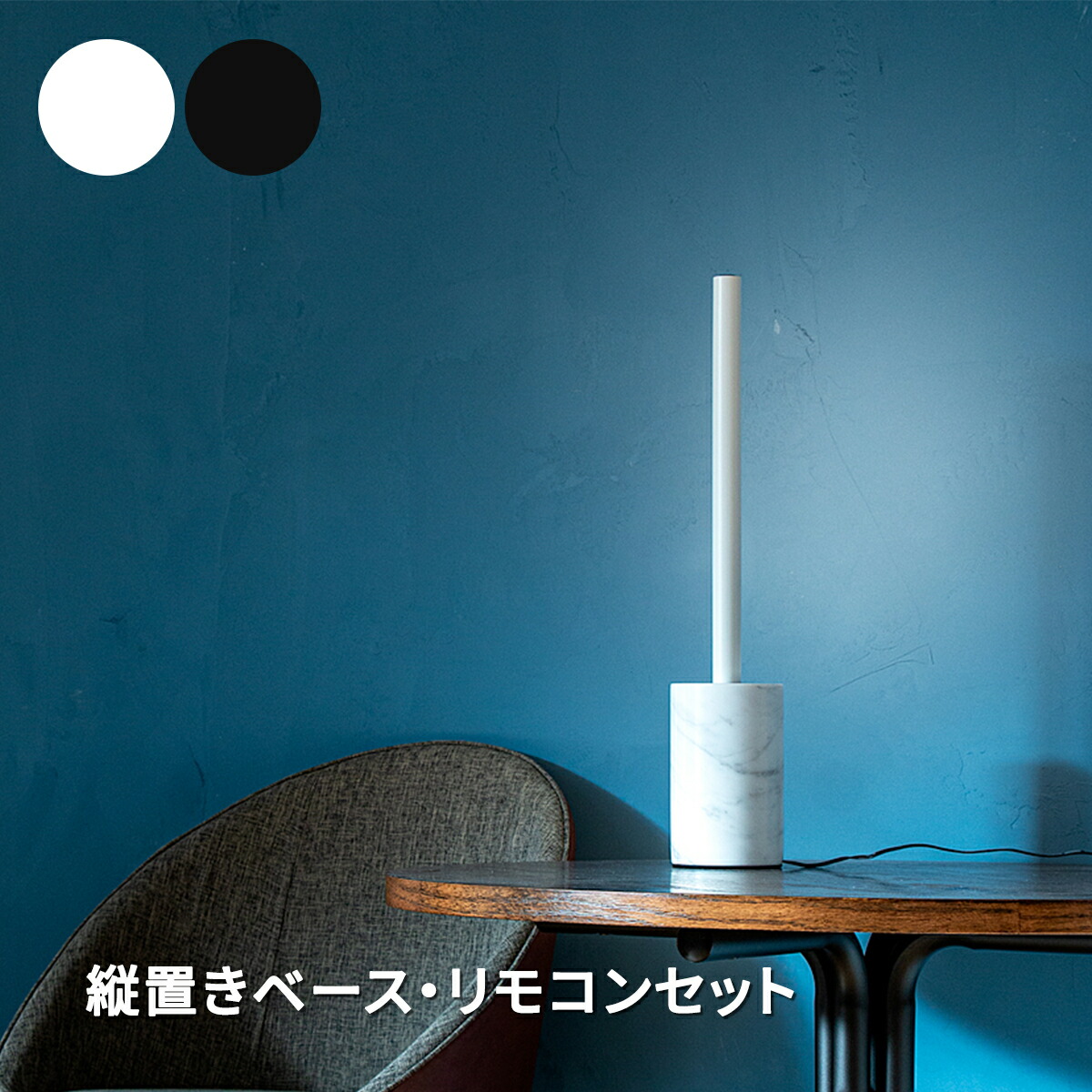 楽天市場】【27日9:59まで最大P10倍】LED バーライト ショートマンクス リモコンセット 縦置きベースセット フロアライト シアターライト  間接照明 照明器具 ショートタイプ 横置き 縦置き おしゃれ 北欧 シンプル ブラック ホワイト TIC インダストリアル 西海岸 北欧 TC ...