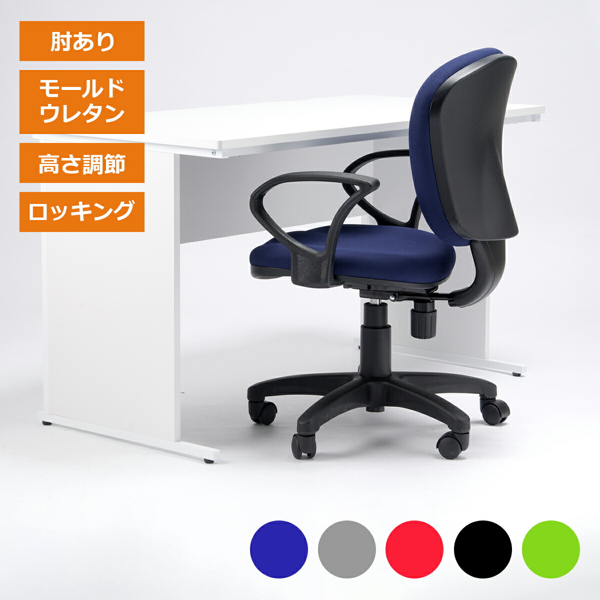 【クーポン配布中】デスクチェア キャスター付き 肘付き 肘あり オフィスチェア シンプル パソコンチェア ワークチェア PCチェア 事務椅子 昇降チェア ミドルバック 在宅ワーク 会社 高さ調節 ロッキング 回転チェア 疲れにくい おしゃれ かわいい 椅子