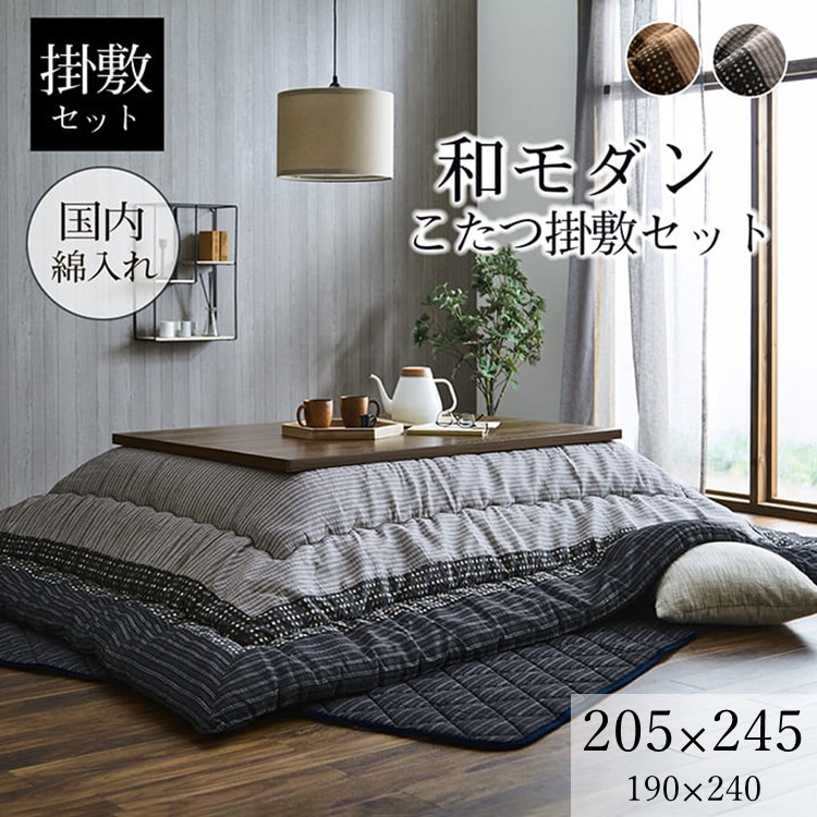 【 205&times;245 】【 ゆかり 】 こたつ布団 掛敷セット 長方形 しじら織り ブラウン ブラック BR BK 適度な重さ ふわふわ 暖か 厚手 手洗い 洗濯 可 東レ マッシュロン ボリューム エコ 暖房 日本製 クーポンあり 送料無料 メーカー直送｜インクリースイン　店