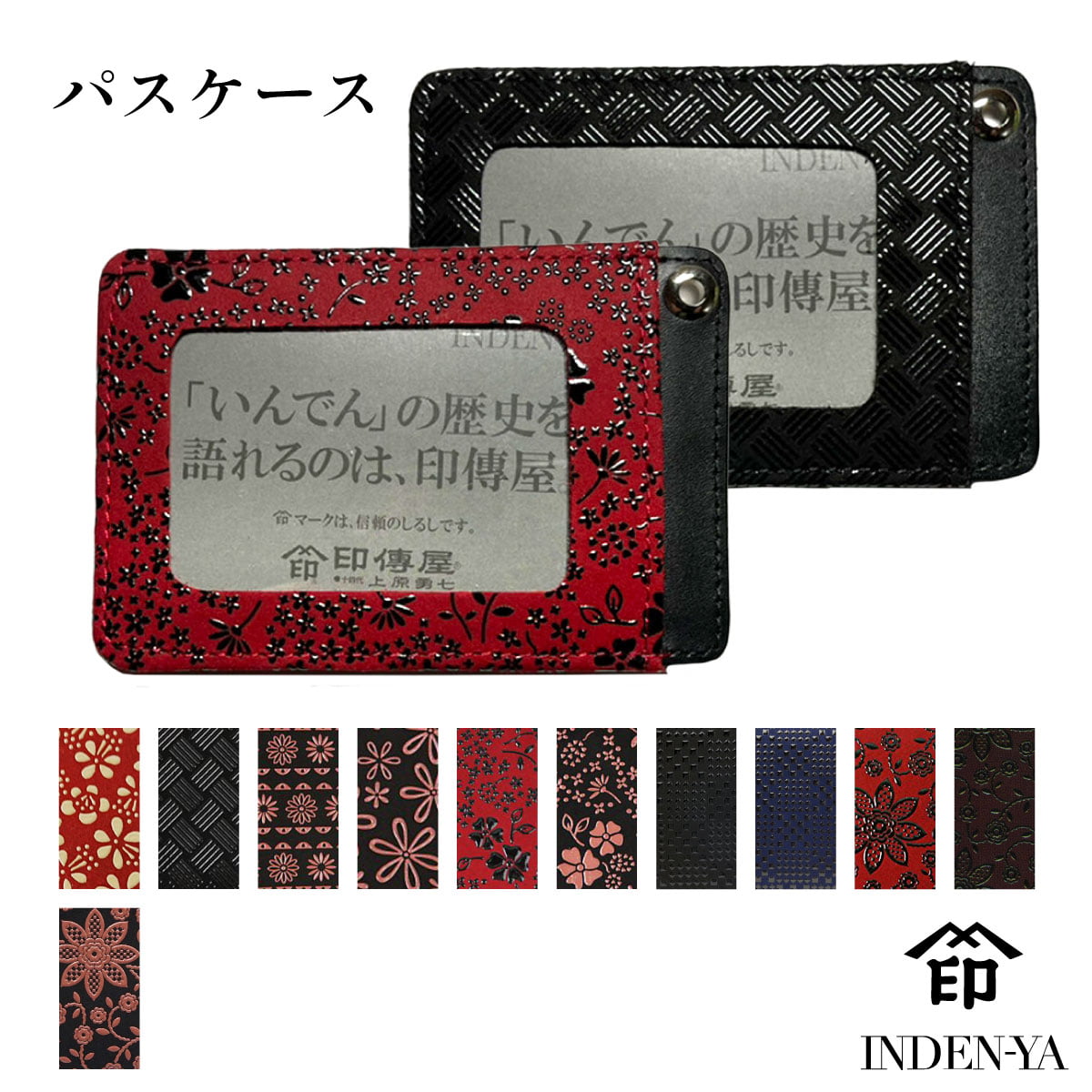 楽天市場】バレンタイン 印傳屋 8006 みその パスケース 定期入れ