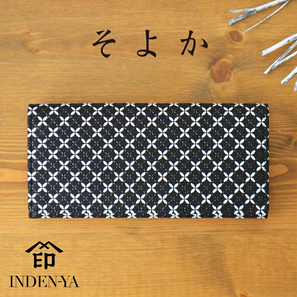 印傳屋 印伝 8806 束入Q そよか 長財布 レディース 甲州印伝 上原勇七 印傳 本鹿革 本革 革 財布 レザー ブランド 縁起 誕生日 プレゼント 日本製 個性的 上品 シック おしゃれ 女性 七宝 七宝繋ぎ お祝い お返し ギフト 母 花以外|印傳屋 甲州印伝専門店 サンアール
