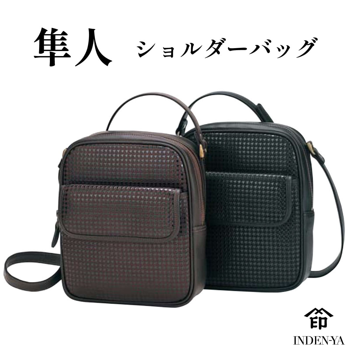 ASH8　印傳屋　インデンヤ　鹿革　いほり　ショルダーバック ショルダーバッグ［庵 -いほり-］：印傳屋公式オンライン