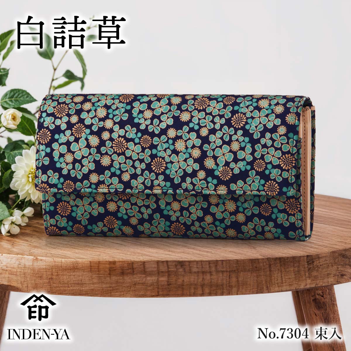 入学祝い 春財布 印傳屋 7304 白詰草 長財布 レディース 甲州印伝 印伝 財布 財布 小銭入れ あり 女性 送料無料 INDEN-YA 上原勇七 本革 鹿革 和柄 日本土産 和装小物 日本製 お祝い 古希 おしゃれ レトロ ギフト 両親 ギフト 母 花以外