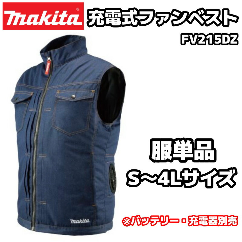 楽天市場】マキタ 充電式暖房ベスト CV202DZ S/M/L/LL/3L/4Lサイズ 服