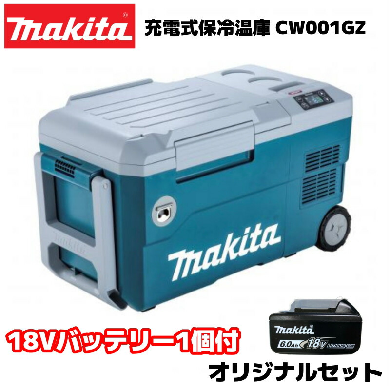 Makita 充電式冷温庫 CW001G cw001g.jpg