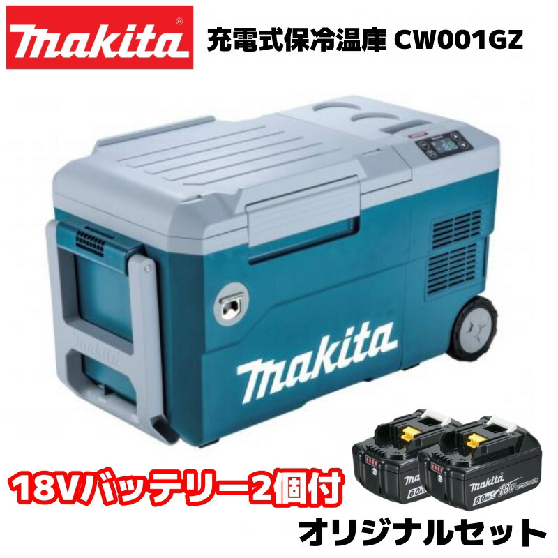 楽天市場】マキタCW001GZ (青)40Vmax 充電式 保冷温庫【本体のみ