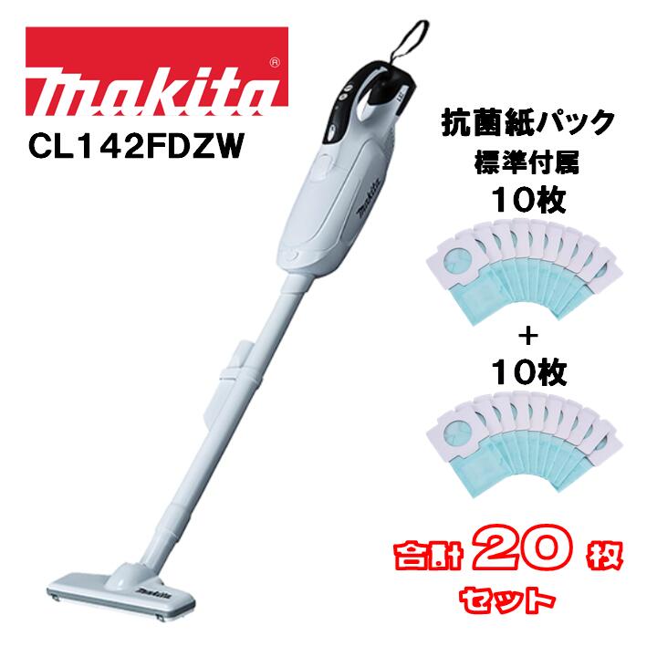 マキタ 14.4V 充電式クリーナー CL142FDZW 白 本体+抗菌紙パック(10枚入) A-48511 オリジナルセット ※バッテリー・充電器別売 紙パック式 ワンタッチスイッチ コードレス 掃除機