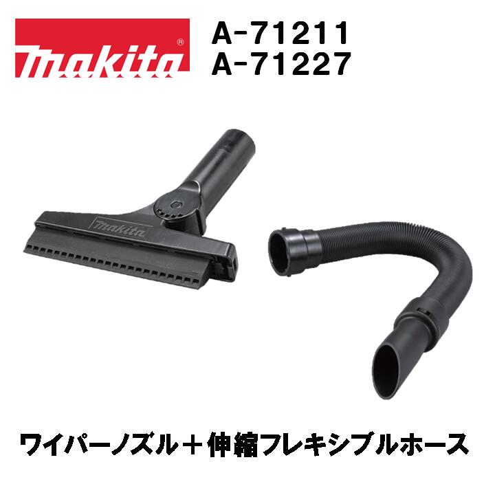 楽天市場】マキタ 雨どいノズルセット品(全長3m) A-70683 +