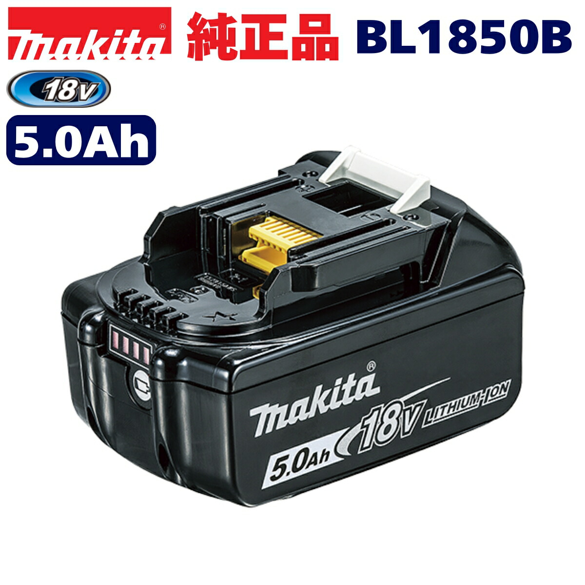 マキタ 置き目品 完全無欠品 リチウムイオンバッテリー 18V 5.0Ah BL1850B A-59900 国内置き目品 外箱付 ※申し受ける器別売