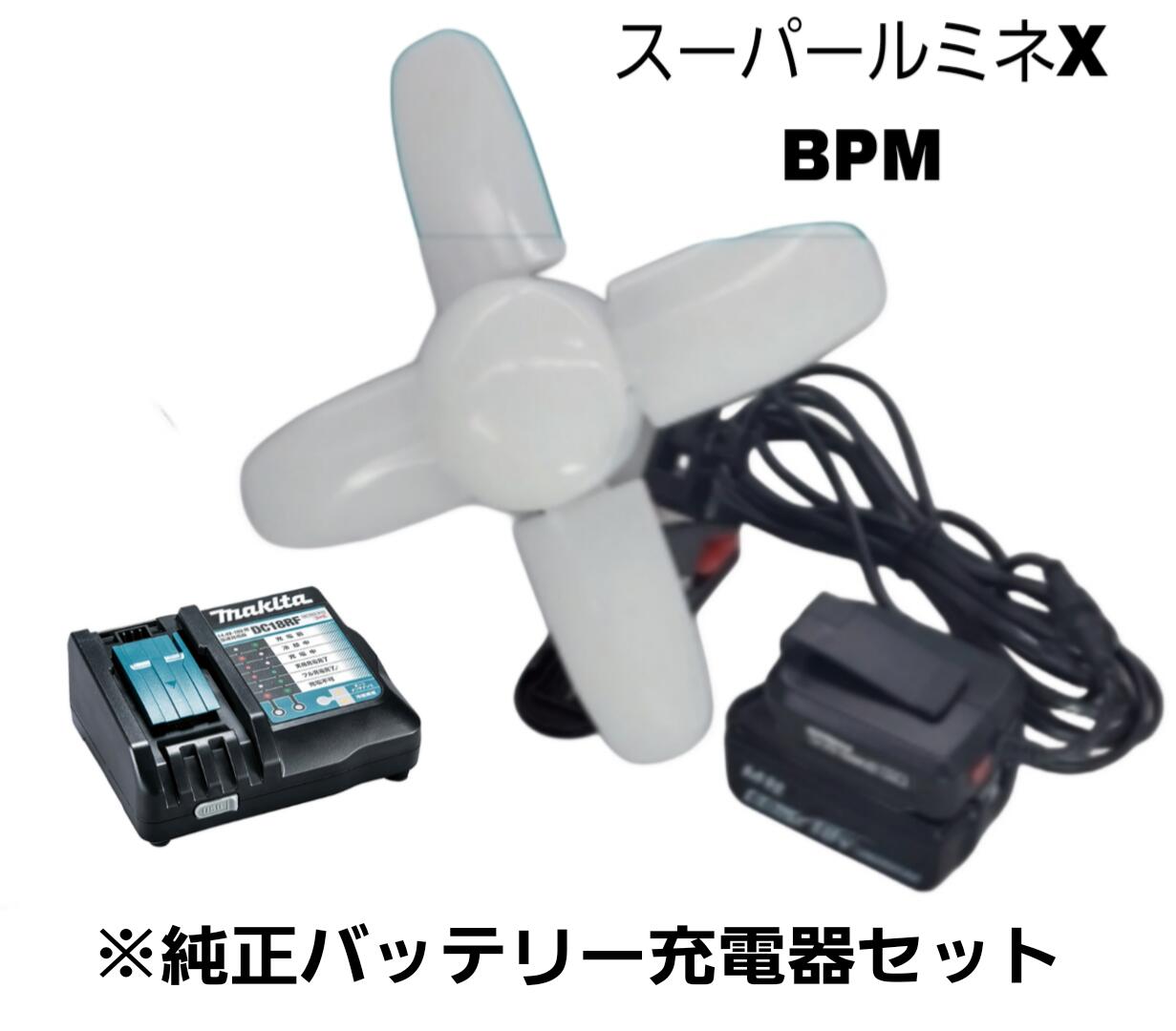 WING ACE スーパールミネX BPM バッテリーパック式 SLX-3000BPM＋純正6.0Ahバッテリ(BL1860B)＋充電器 オリジナルセット ※正規品 新商品 マキタバッテリー対応 マグネット付クリップ 屋内用 室内用 WING ACE ウィングエース