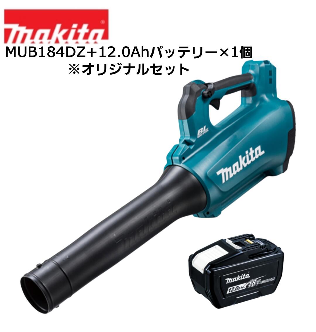【書き割りばらし品】マキタ 18V 申し受ける式ブロワ MUB184DZ 本体+12.0Ah乾電池 BL18120×1個 一風変わった書き割り ※申し受ける器別売 BL原動機 農機 大屋根 パーキング場 洗い濯ぎ機 ブロア ブロワー ブロアー 純然たる 定め事品 大静電容量書き割り MUB184DRGX