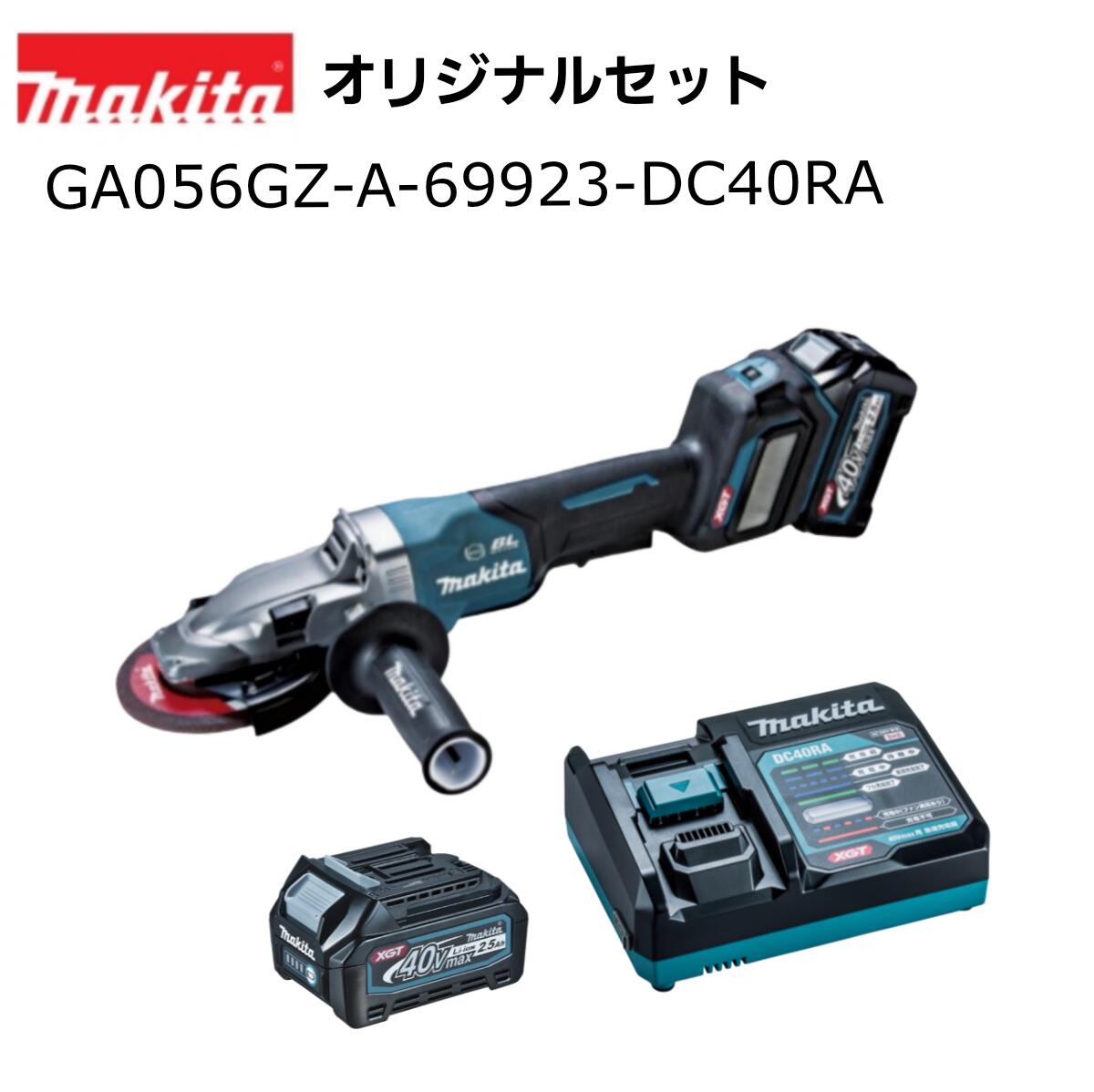 マキタ 40Vmax 125粍 申し受ける式フラットヘッドグラインダ GA056GZ 本体＋2.5Ahバッテリ(BL4025)＋申し受ける器(DC40RA) 一風変わった書き割り ※パドル取り替えっこ makita 新商いもの