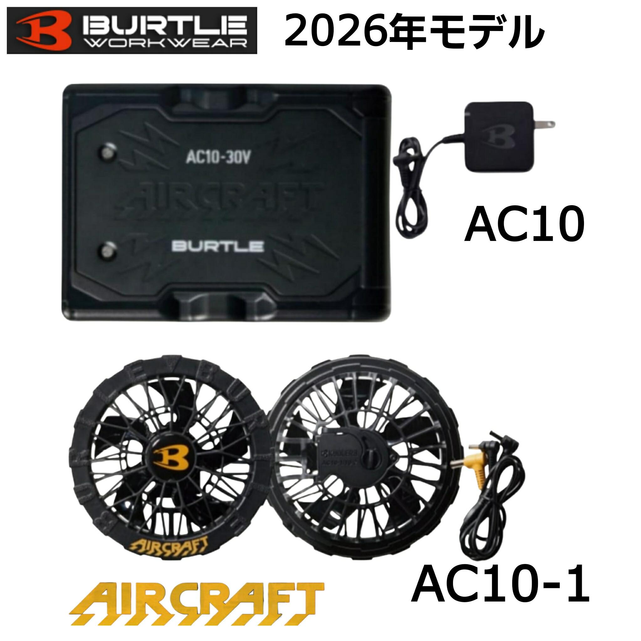 【在庫有】バートル エアークラフト バッテリー AC10 +ファンユニット AC10-1 オリジナルセット ブラック 2026年モデル 30V 黒 空調 作業着 作業服 ファン付きウェア BURTLE AIRCRAFT RYOBI リョービ 京セラ|INdex