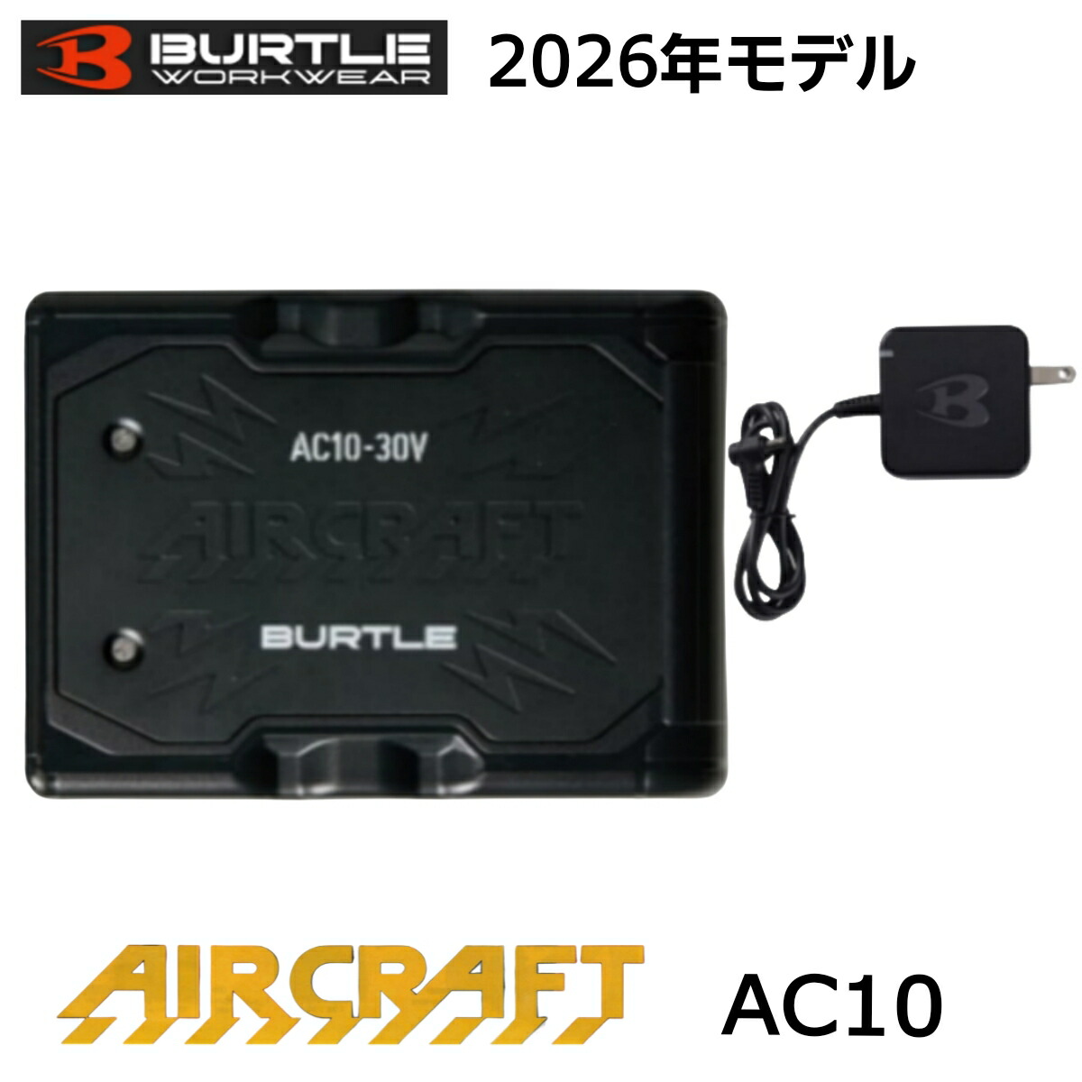 【在庫有】バートル エアークラフト リチウムイオンバッテリー AC10 78.マットブラック 2026年モデル 30V ※ファン・服別売 黒 空調 作業着 作業服 ファン付きウェア BURTLE AIRCRAFT RYOBI リョービ 京セラ|INdex