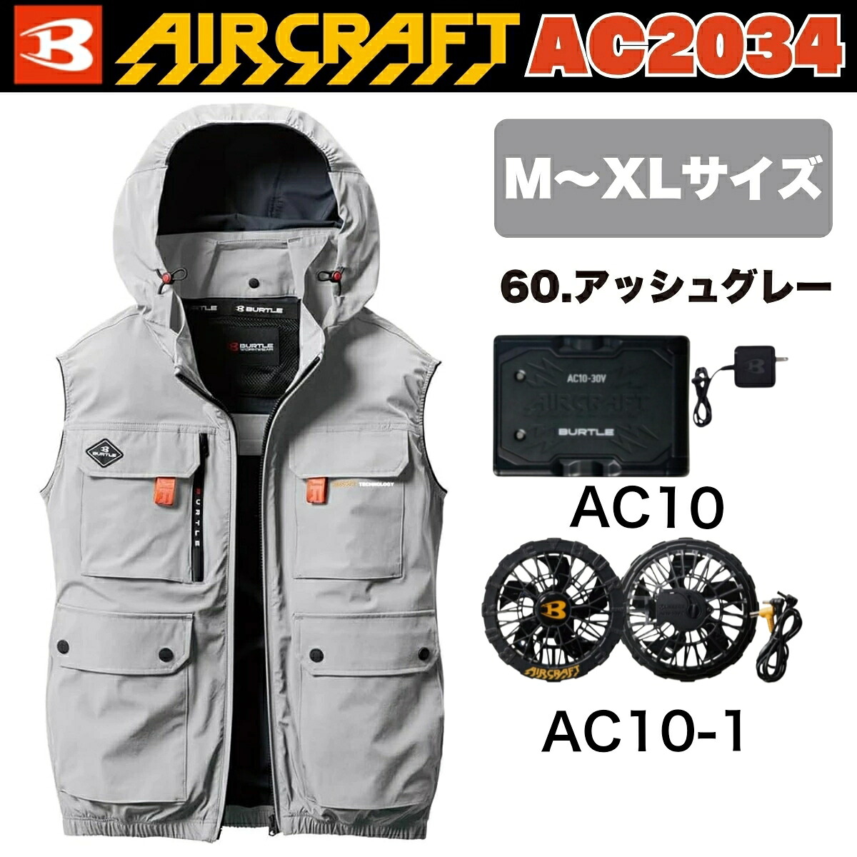 バートル エアークラフト ACベスト AC2034 60.アッシュグレー M～XLサイズ 服+2026年モデルバッテリー[AC10]+2026年モデルファン[AC10-1] オリジナルセット 30V対応 フルハーネスランヤード装着対応仕様 空調 作業着 作業服 ファン付きウェア BURTLE AIRCRAFT 京セラ