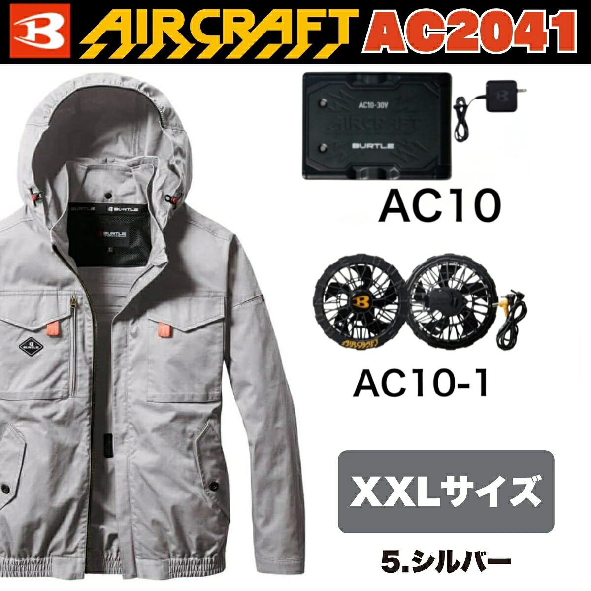 バートル エアークラフト ACブルゾン AC2041 05.シルバー XXLサイズ 服+2026年モデルバッテリー[AC10]+2026年モデルファン[AC10-1] オリジナルセット 30V対応 フルハーネスランヤード装着対応仕様 長袖 綿100％ 大きいサイズ 空調 作業着 作業服 ファン付きウェア 3L