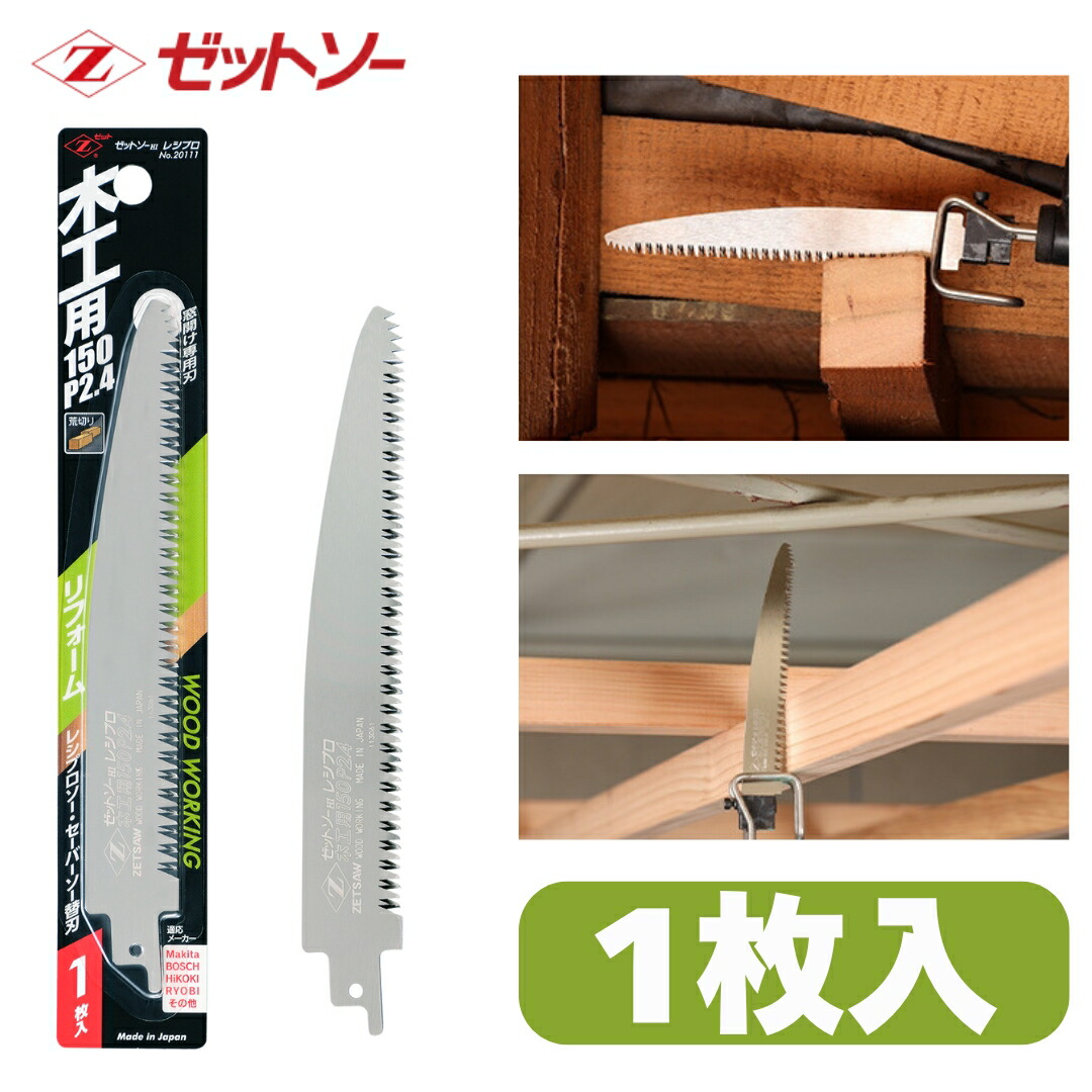 楽天市場】ゼットソーレシプロ 超硬刃 210 1枚入 岡田金属工業所