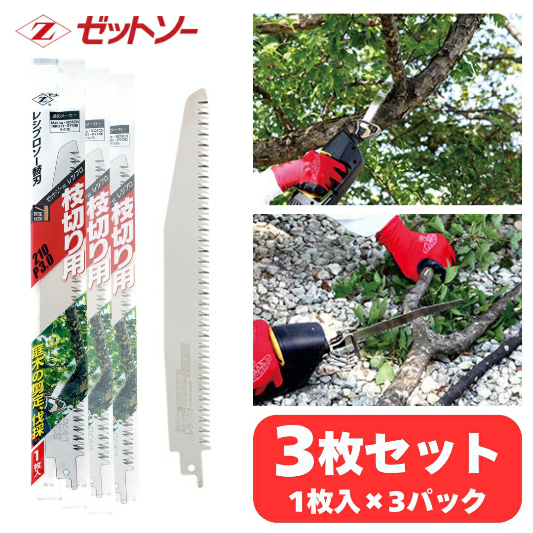 ゼットソー レシプロソー替刃 木工用 210 P3.0 計24枚 ゼットソー レシプロソー替刃 木工用210 P3.0